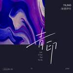 青印-cover