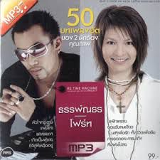 น้ำตา  อู๋ & โฟร์ท