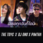 มีเธอทุกวันก็โอนิ-cover