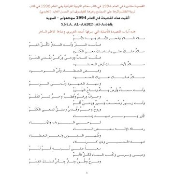 سلام عليك على رافديك عراق القيم