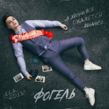 Выпускник (задавка)-cover