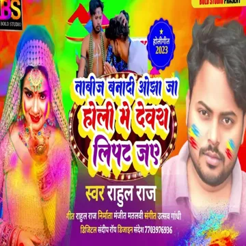 Tabij Banadi Ojha Ji Holi M Devra Lipat Jaaye (Bhojpuri)-cover