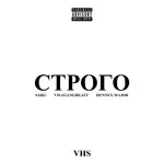 СТРОГО-cover