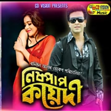 হৃদয়ে আমার হয়েছে একি-cover