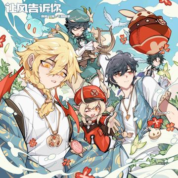 讓風告訴你-cover