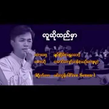 လူဆိုသည္u200b