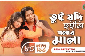 Tui Jodi Hoiti Golar Mala-cover