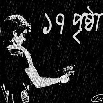 17 Pristha