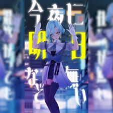 ビビデバ-cover