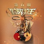 拥抱你(Live)-cover