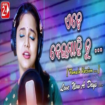 Ede Beimani Tu (Female Version)-cover
