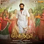 Ona Suthi Suthi-cover