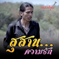 สุสานความรัก-cover