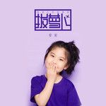 拔萝卜-cover