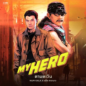 ตามตะวัน-cover