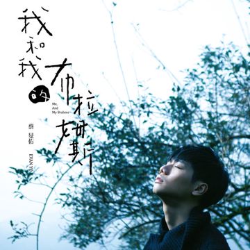 好不好-cover