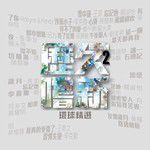 我真的受伤了(Original Cut)-cover