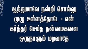 Aathumaava Nandri Solu