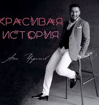 Красивая история