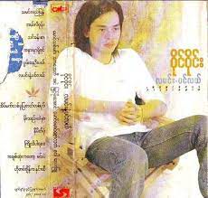 လွမ်းနေဦးမယ်-cover