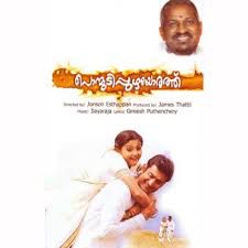 Oru Chiri Kandaal -cover