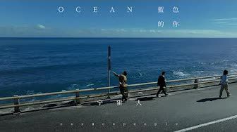 藍色的你 (Ocean) - 《比悲傷更悲傷的故事》 影集版 插曲-cover