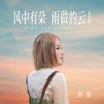 风中有朵雨做的云(语言版)-cover