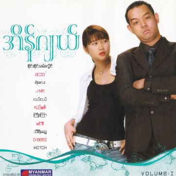 ဖုတ်လှိုက် ဖုတ်လှိုက်