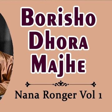 papiya-sarwar-barish-dhara-majhe-borisho-dhora-majhe-cover-image