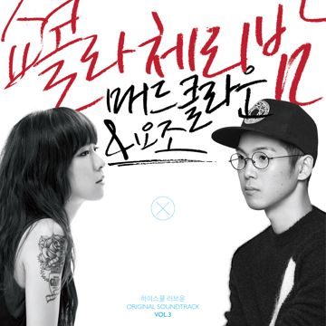 쇼콜라 체리밤-cover
