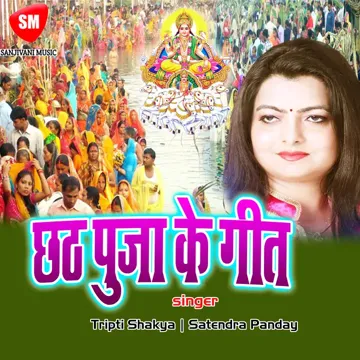 Uga He Suraj Dev-cover
