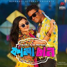 কালাচান | Kalachan
