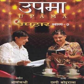 Ukali Chadaula Orali jharaula-cover