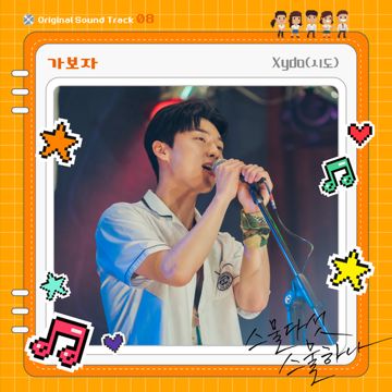 가보자-cover