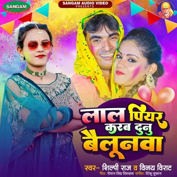 Lal Piyar Karab Dunu Bailunma-cover