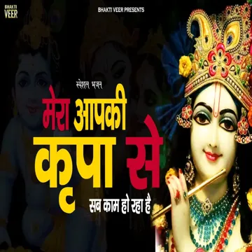 Mera Aapki Kirpa Se Sab Kaam Ho Raha Hai-cover