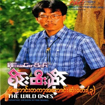 sai-htee-saing--cover-image