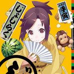 なみふせぎ講釈