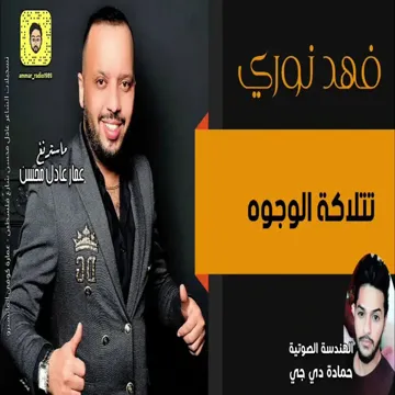 تتلاكة الوجوه