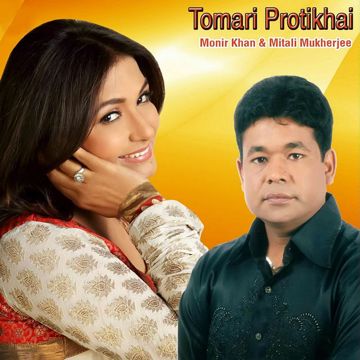 Ei Dunia Ekhon To Ar এই দুনিয়া এখন তো আর HD-cover