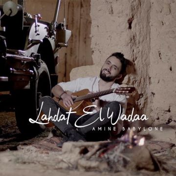 لحظة الوداع