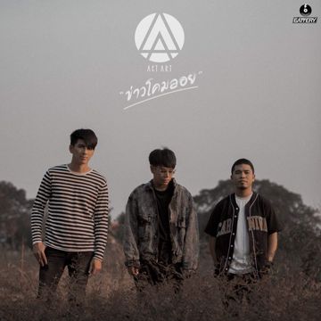 ข่าวโคมลอย-cover