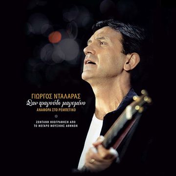 EL Emigrante(Live)-cover