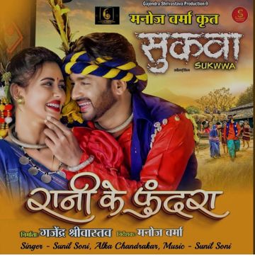 RANI KE FUNDRA