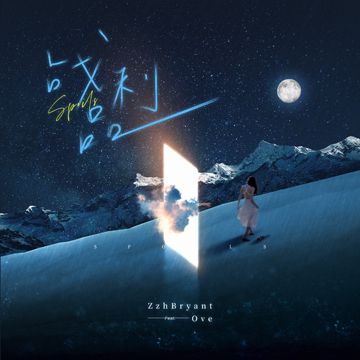 战利品（伴奏）-cover