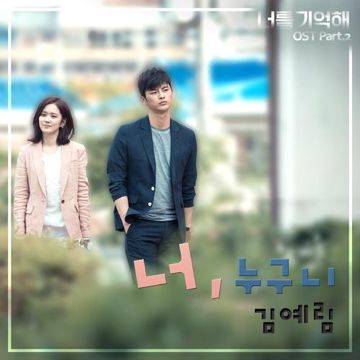 너, 누구니-cover