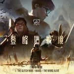 RISE 登峰造极境-cover