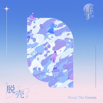 穿堂风-cover