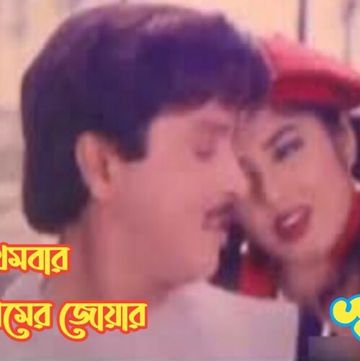 mousumi-dhakaci-protom-ber-cover-image