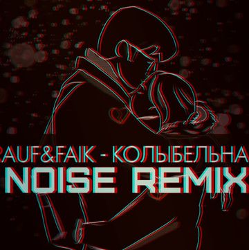 Колыбельная
